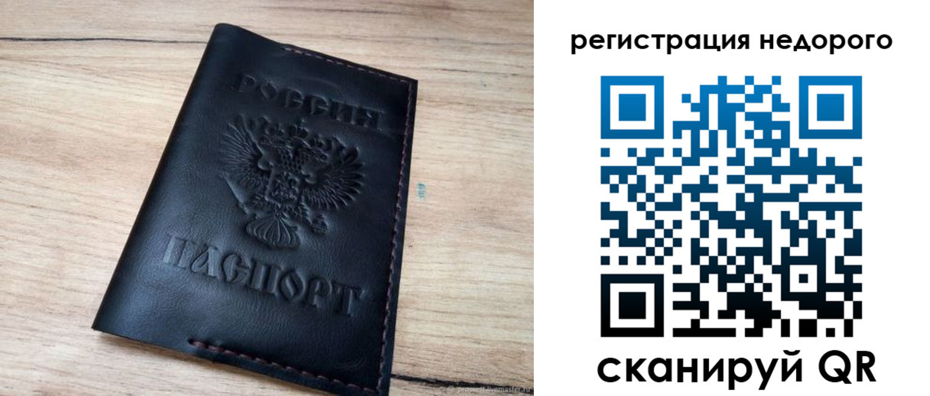 временная регистрация недорого в Читинской области