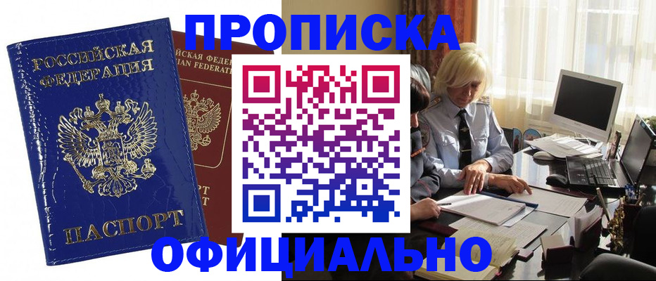 прописка 2025 в Читинской области