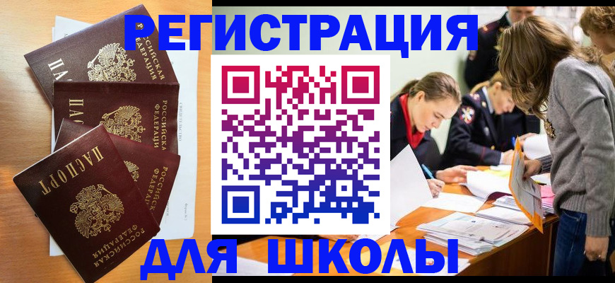 прописка 2025 в Читинской области