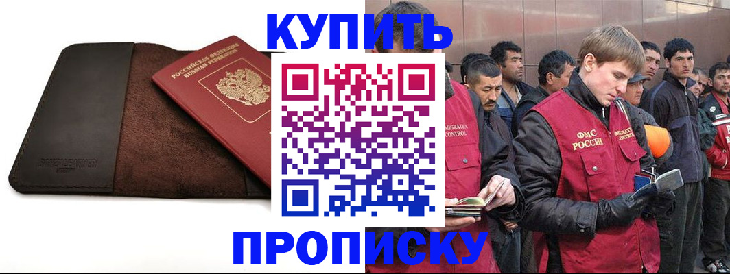 временная прописка в Читинской области