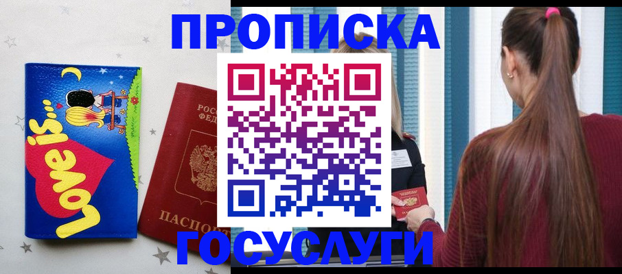 прописка для работы в Читинской области