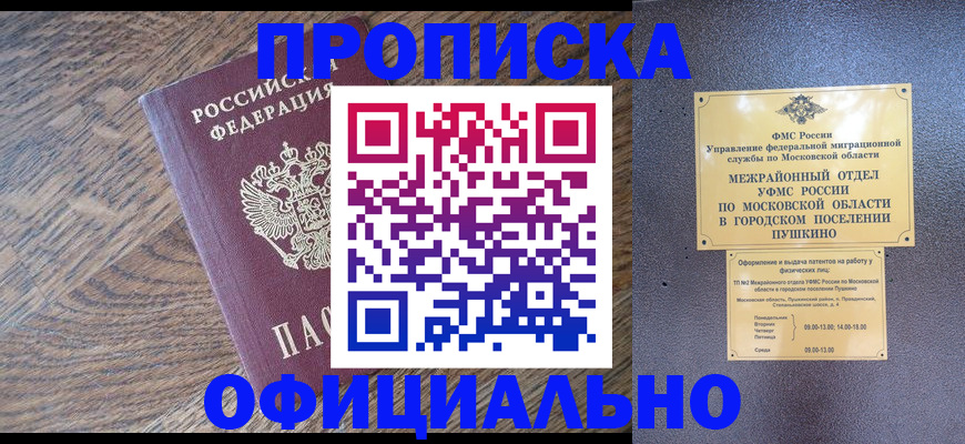 временная регистрация купить в Читинской области